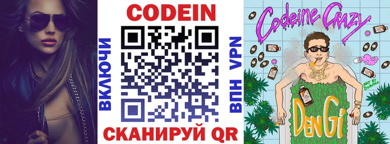купить   blacksprut ссылки  Кодеин напиток Lean (лин)  Чайковский 